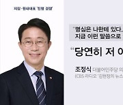 "'명심'은 나에게" 국회의장·원내대표 '친명 경쟁' 본격화