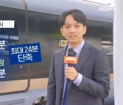 최고속력 320km KTX-청룡 타보니…"부산까지 2시간 17분"