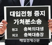 [포토] 의대생 대입전형 시행계획 변경 금지 가처분 소송 관련 기자회견
