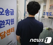 붕어빵 장수에게 잘못 보낸 10만원, 14일만에 찾은 방법은?