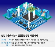 '장관급' 통상물꼬 튼 韓日…공급망 넘어 민관 협력 '진정한 복원' 이룬다