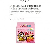 카디비도 반한 '까르보불닭'… 뉴욕타임즈 "맛·비주얼 훌륭해"