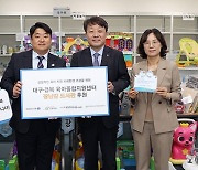 대구은행·굿네이버스, '장난감 도서관' 후원금 전달