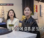 '난소 나이 27세' 김지민, ♥김준호와 결혼 임박?…"올 가을 결혼운 있어" [조선의 사랑꾼](종합)