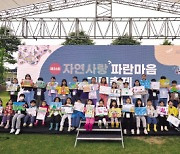 삼양그룹, 휴비스와 ‘자연사랑 파란마음 그림축제’