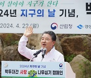 산림이 살아야 지구가 산다⋯ 산림청, 숲 사랑 캠페인, 심포지엄 등 개최