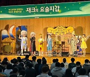 하나은행, 찾아가는 어린이 경제 뮤지컬 '재크의 요술지갑' 공연