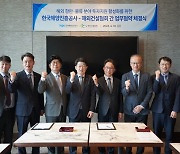 해건협, 한국해양진흥공사와 업무협약…해외 항만·물류 인프라 개발