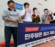 민주당사 찾은 대학생들…"정신차리고 즉각 탄핵하라"