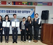 창원외국인근로자지원센터-법무법인 창해 업무협약 체결