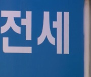 서울 전셋값 오르니, 보증금 올려 '갱신' 늘었다