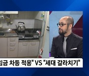 울며 일하는 고령 취업자?…"최저임금 차등적용" vs. "차별"