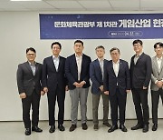 문체부, 넥슨·넷마블 등 7개사와 간담회…내달 '게임 진흥계획' 발표