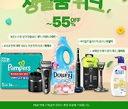 한국P&G·네이버, 지구의 날 기념 기부 연계 ‘생필품 위크’ 기획전 개최