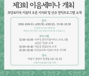 이음길HR, 기업 인사·교육담당자 초청 제3회 이음세미나·시식회 개최