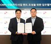 SK에코플랜트, MDM과 450억 '블라인드 펀드' 조성···"SOFC 발전사업 지원"