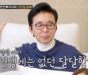 ‘조선의 사랑꾼’ 전진 류이서, 스킨십 강의