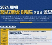 "해외서 활약하는 21세기 장보고 찾아요"…'한상 어워드' 공모