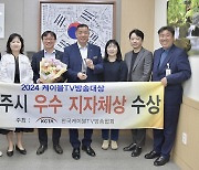 [공주소식] 2024 케이블TV방송대상 우수 지자체상 수상