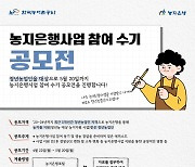 청년 농업인 대상 농지은행 사업 참여 수기 공모