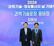 윤석열 대통령, 김용삼 연구원에게 과학기술훈장 웅비장 수여