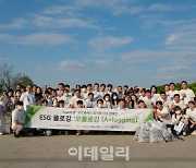 오토플러스, 지구의 날 맞아 한강공원 쓰레기 줍는 ‘ESG 플로깅’ 캠페인