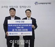 IBK캐피탈, 한국백혈병어린이재단에 7000만원 전달