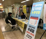 "당신의 편이 될게"…서울시, 27개 지하철역에서 무료 노동상담
