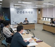 군산문화재단, '문화로 사회연대' 지역거점센터 운영단체 선정