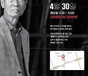 건설공제조합, 30일 김성근 감독 초청 '인생은 순간' 인문학 강좌