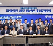 민주당 청주 당선인-시의원 간담회…청주 발전 방안 논의