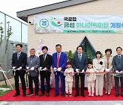 하나금융그룹, 경상북도 의성군에 '국공립 금성하나어린이집' 개원