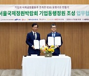 KB證, '2024 서울국제정원박람회 기업동행정원' 조성 사업 진행