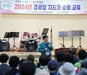 박강수 마포구청장, 경로당 지도자 순회 교육 참석