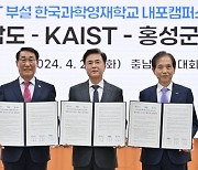 충남 내포신도시에 KAIST 영재학교 설립···2028년 개교