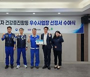 넥센타이어, '근로자 건강증진활동 우수사업장' 선정