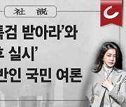 [사설] 김건희 특검 총선 이후 실시가 국민 과반 여론