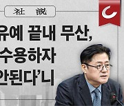 [사설] 재해법 유예 끝내 무산, 요구 다 수용하자 ‘그래도 안 된다’니