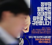 [사설] 의대 정원 늘린다고 파업하는 유일한 나라, 한국