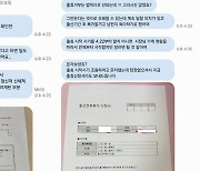 “합의금 뜯고 싶지 않다”…입사 40일차 직원, 출산휴가 요구