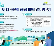 LH, 올해 아파트 5169호 분양… 26일 공급계획 설명회