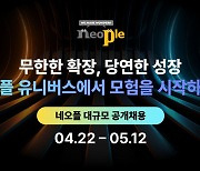 네오플, 신입·경력 공개채용…두 자릿수 규모