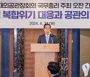 韓총리 "글로벌 복합위기 대응에 재외공관장 역할 중요"
