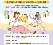 유성구 '대덕특구 여성 특화 창업패키지' 참여자 모집