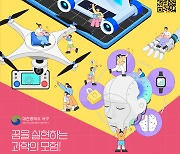 대전 서구 '창의과학교실' 참여 청소년 모집