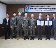 [사진뉴스] 계룡대 근무지원단-한국전력 업무협약 체결
