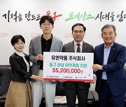 [사진뉴스] 이상열 유엔약품㈜ 대표, 대전 동구에 성금 5500만원 기탁