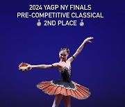 발레 신예 '장사랑', 2024년 'YAGP 뉴욕'에서 2위 차지