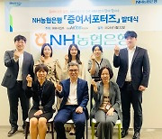 NH농협은행, 고액자산가 위한 컨설팅 전문 ‘증여 서포터즈’ 발대식 개최