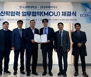 한국공학대학교(한국공대) Grand-ICT센터, ㈜이씨마이너와 산학협력 협약체결